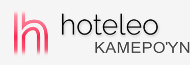 Ξενοδοχεία στο Καμερούν - hoteleo